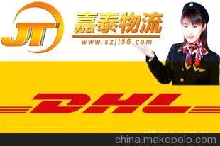 深圳到东帝汶 DHL国际快递 低折扣上网快 独家承诺不改包装